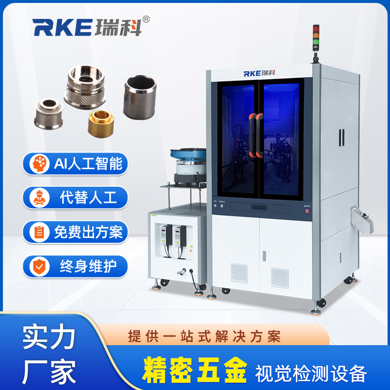 精密五金外觀檢測(cè).jpg